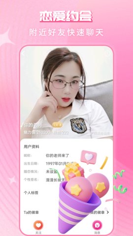 缘配热聊.3安卓版图2