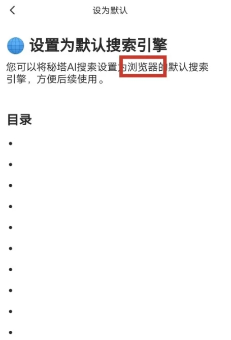 秘塔AI搜索引擎图9