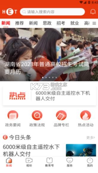 湖南教育发布图1