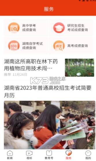湖南教育发布图3