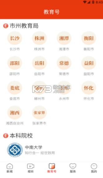 湖南教育发布图2