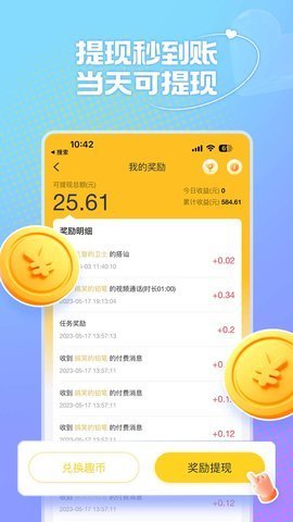 风月交友.3.1安卓版图3