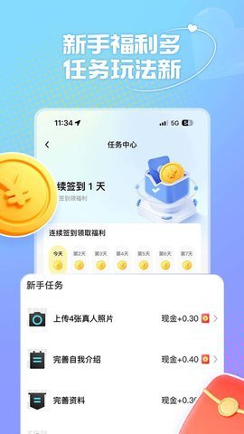 风月交友.3.1安卓版图4