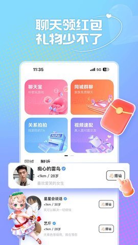风月交友.3.1安卓版图2