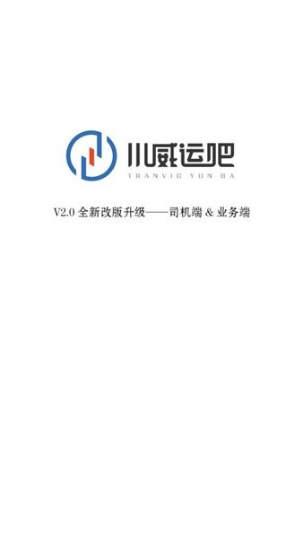 川威运吧司机端图1