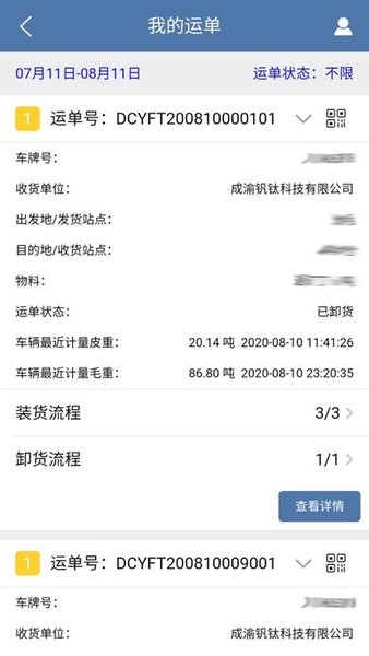 川威运吧司机端图2