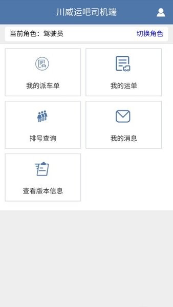 川威运吧司机端图3