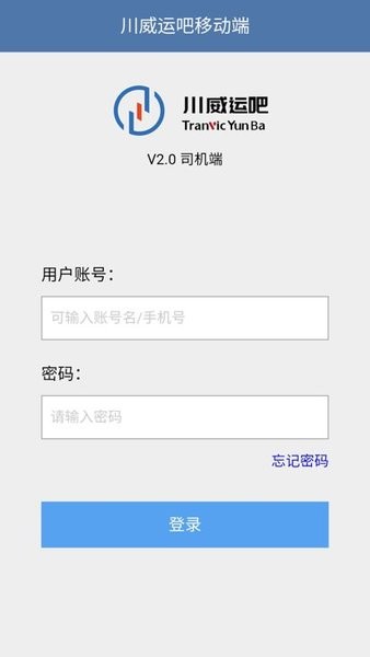 川威运吧司机端图4