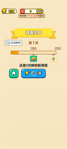 妙学成语图3