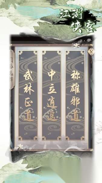 江湖侠客截图1