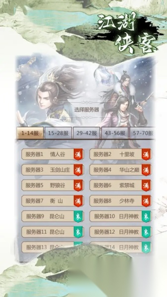 江湖侠客截图3