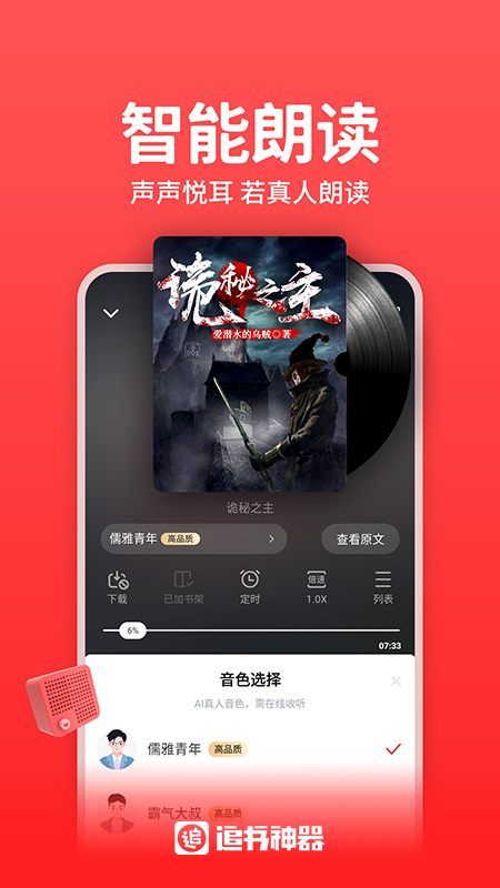 追书神器畅读版图4