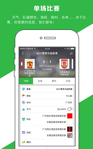 绿茵场图2