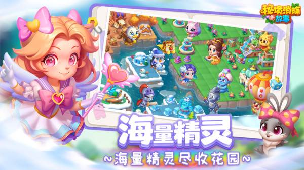 秘境消除故事图1