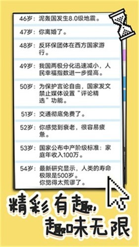 人生选择模拟3
