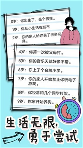 人生选择模拟1