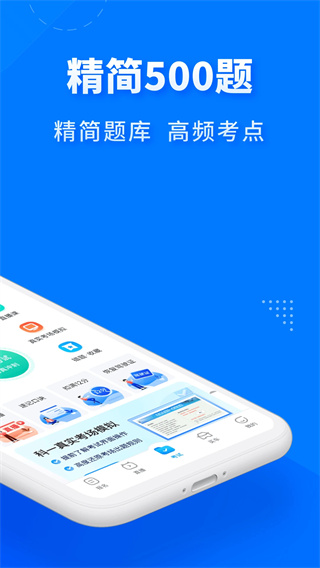 驾考宝典极速版图2