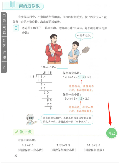 爱点读