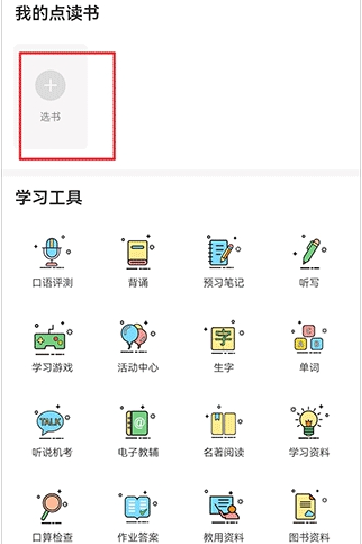 爱点读