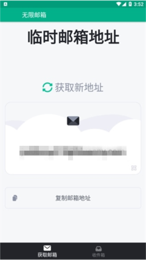 无限邮箱3