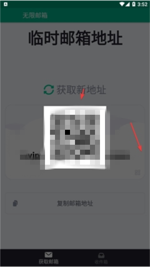 无限邮箱3