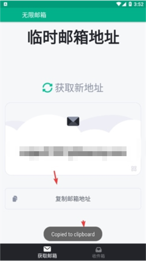 无限邮箱3