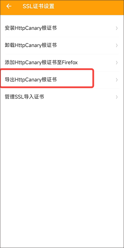 小黄鸟抓包软件高级版