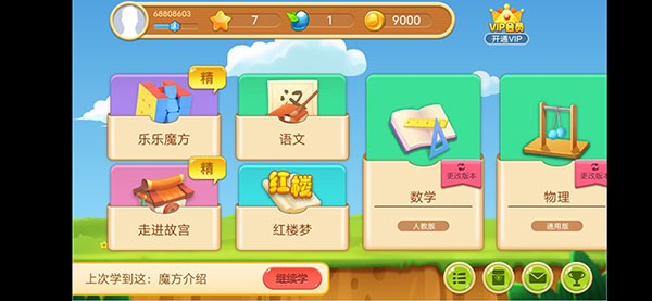 乐乐课堂