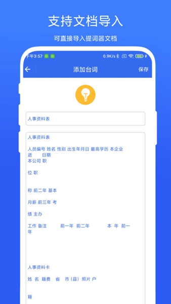 秀场提示器