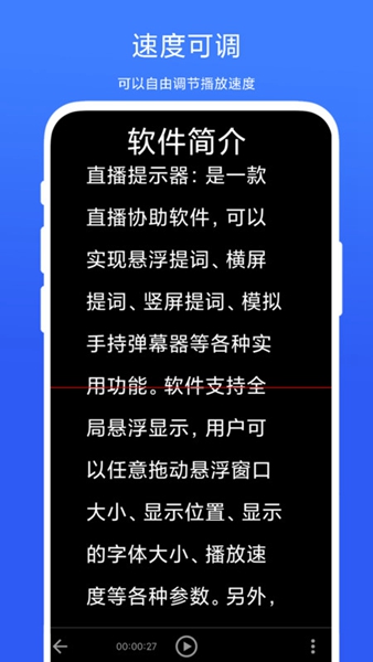秀场提示器