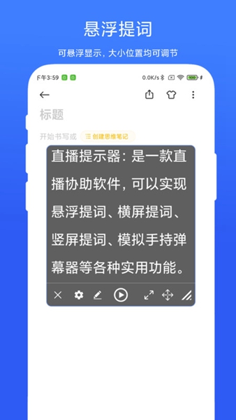 秀场提示器