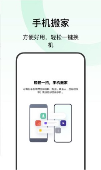 欢太手机搬家