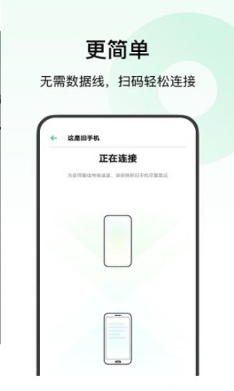 欢太手机搬家