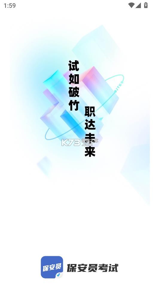 保安员考试聚题库图3