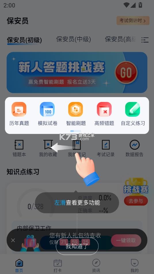 保安员考试聚题库图4