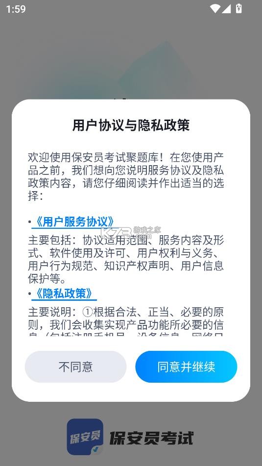 保安员考试聚题库图2