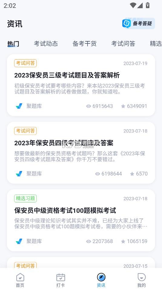保安员考试聚题库图8