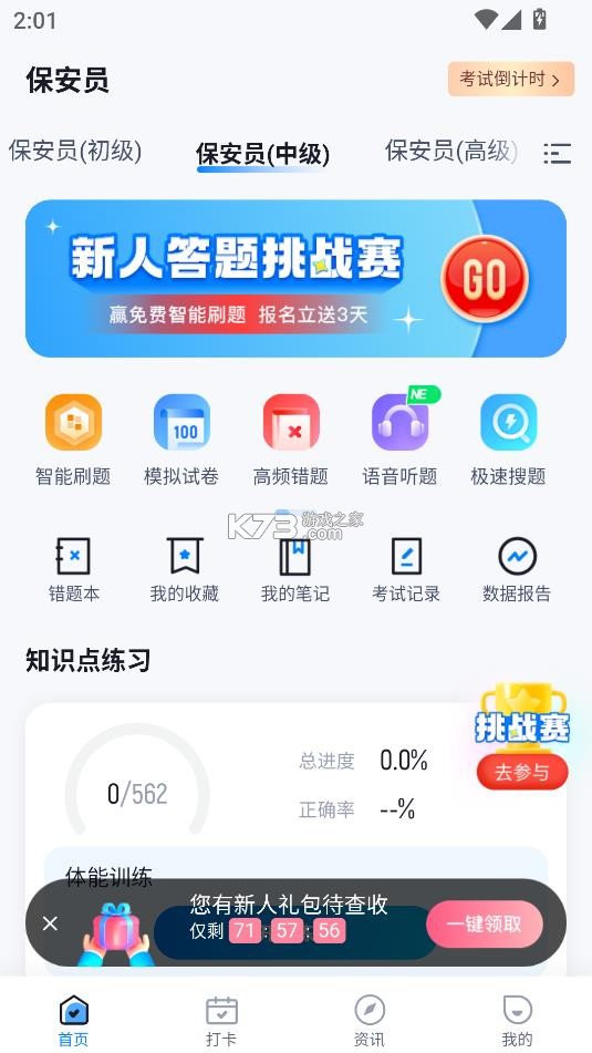 保安员考试聚题库图6