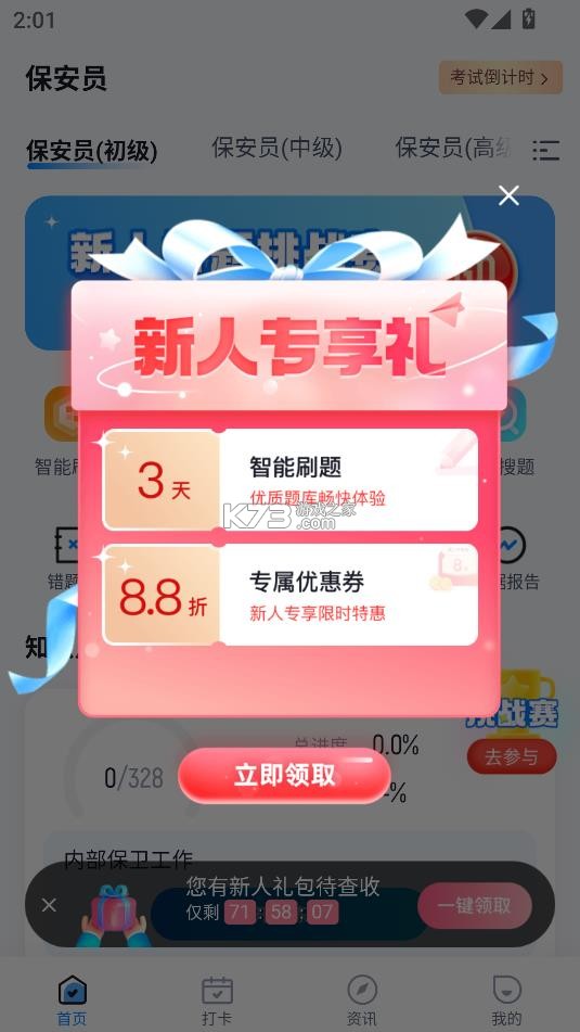 保安员考试聚题库图5