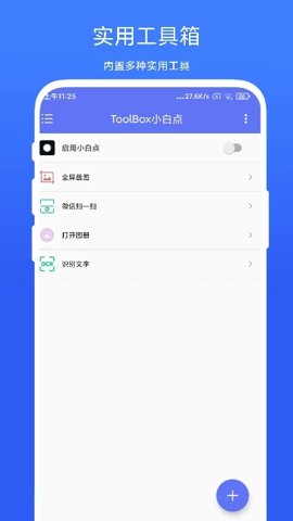ToolBox小白点安卓版图1