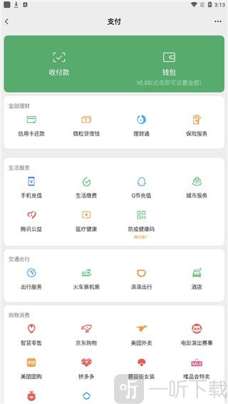 微信余额p图软件