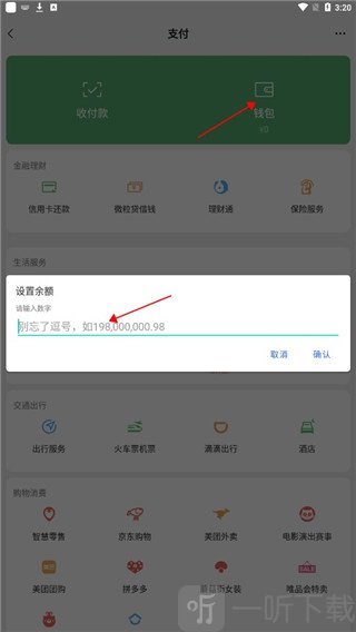 微信余额p图软件