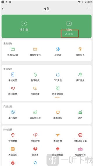 微信余额p图软件