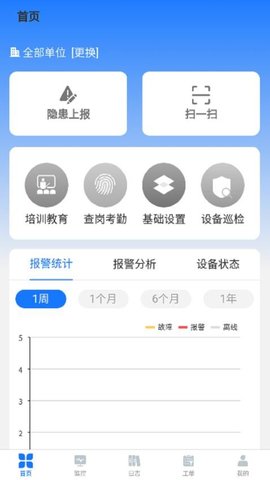 明厦智慧消防.501安卓版图2