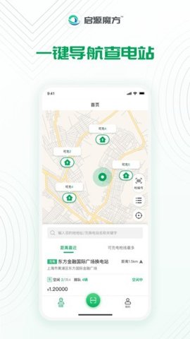 启源魔方充电站.8安卓版图4