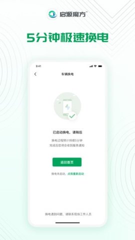 启源魔方充电站.8安卓版图2