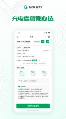 启源魔方充电站.8安卓版图3