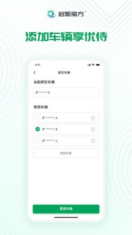 启源魔方充电站.8安卓版图1