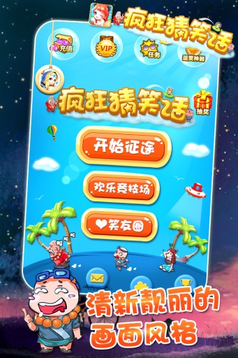 疯狂猜笑话图3