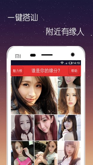找对象图2